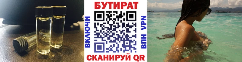 БУТИРАТ бутик  ссылка на мегу как войти  Волжск 
